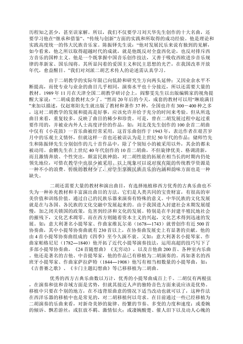 新世纪二胡教学刍议.docx_第3页