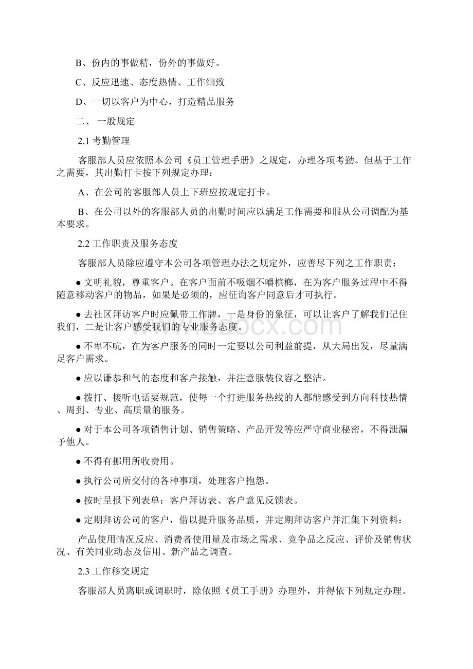 客服部管理制度.docx_第3页