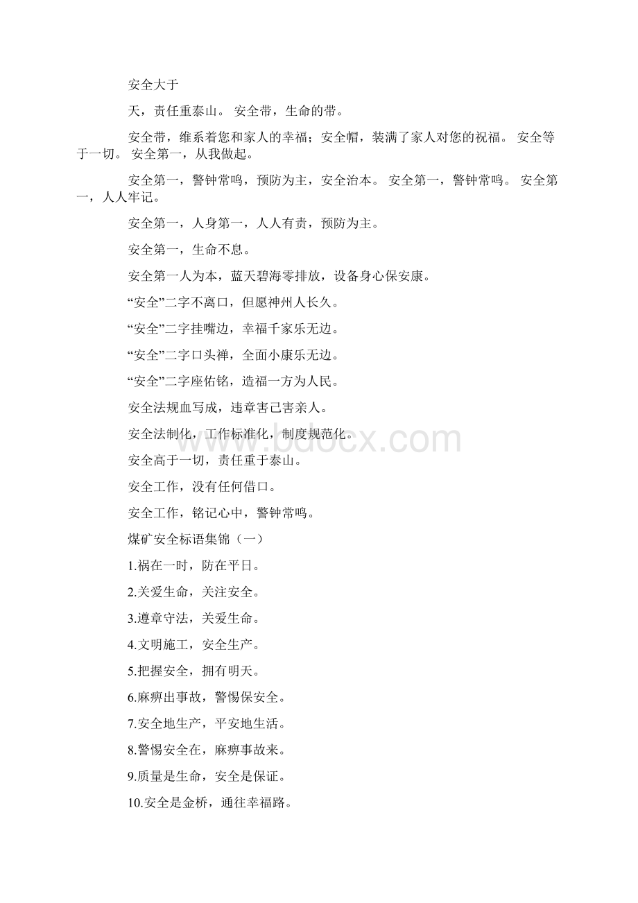 安全文化标语.docx_第2页