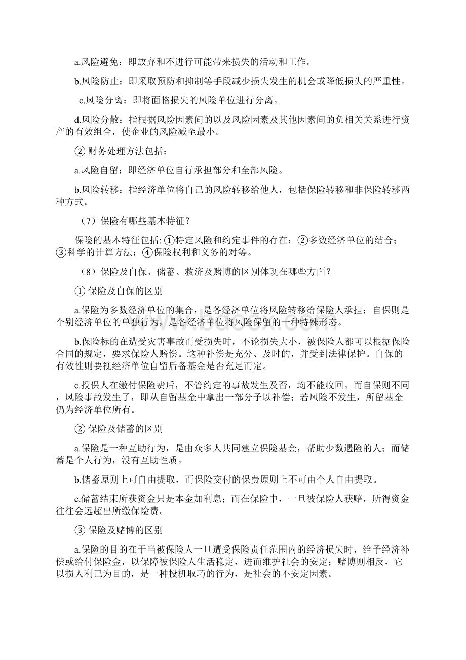 保险学重点知识汇总.docx_第2页