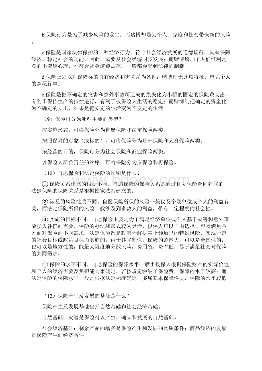 保险学重点知识汇总.docx_第3页