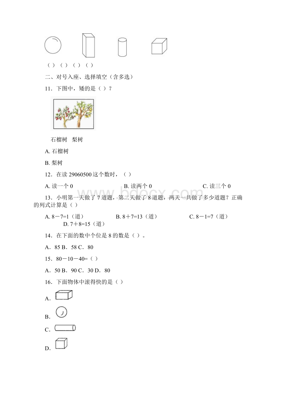 上海市实验学校附属小学一年级下册数学期末测试含答案.docx_第3页