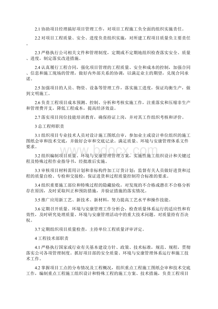 铁路工程指挥部部门职责.docx_第2页