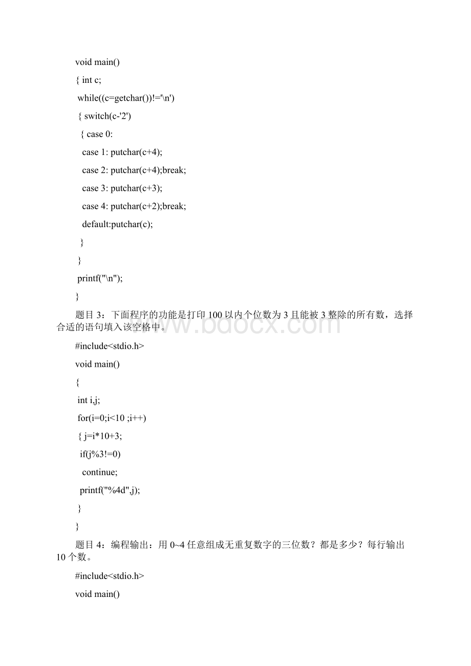 计算机作业Word格式文档下载.docx_第3页