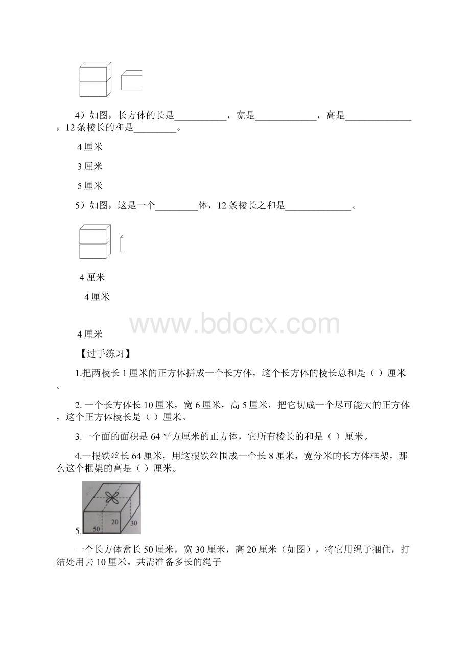 五年级长方体正方体表面积体积培优提高重难点.docx_第3页