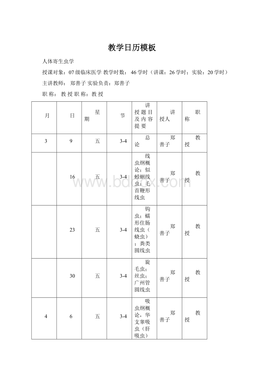 教学日历模板Word下载.docx