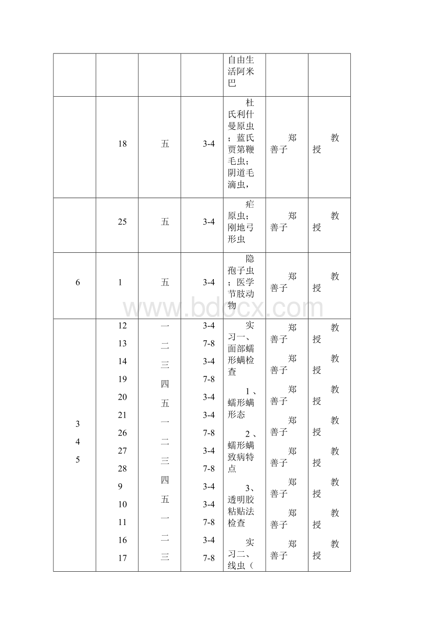 教学日历模板Word下载.docx_第3页