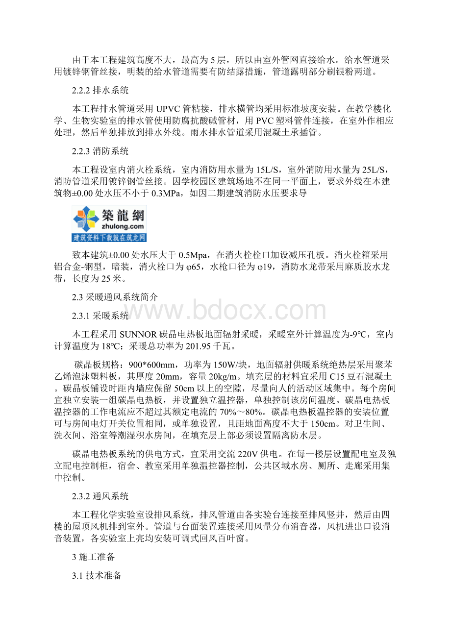 某学校教学楼宿舍楼水暖安装施工方案.docx_第3页