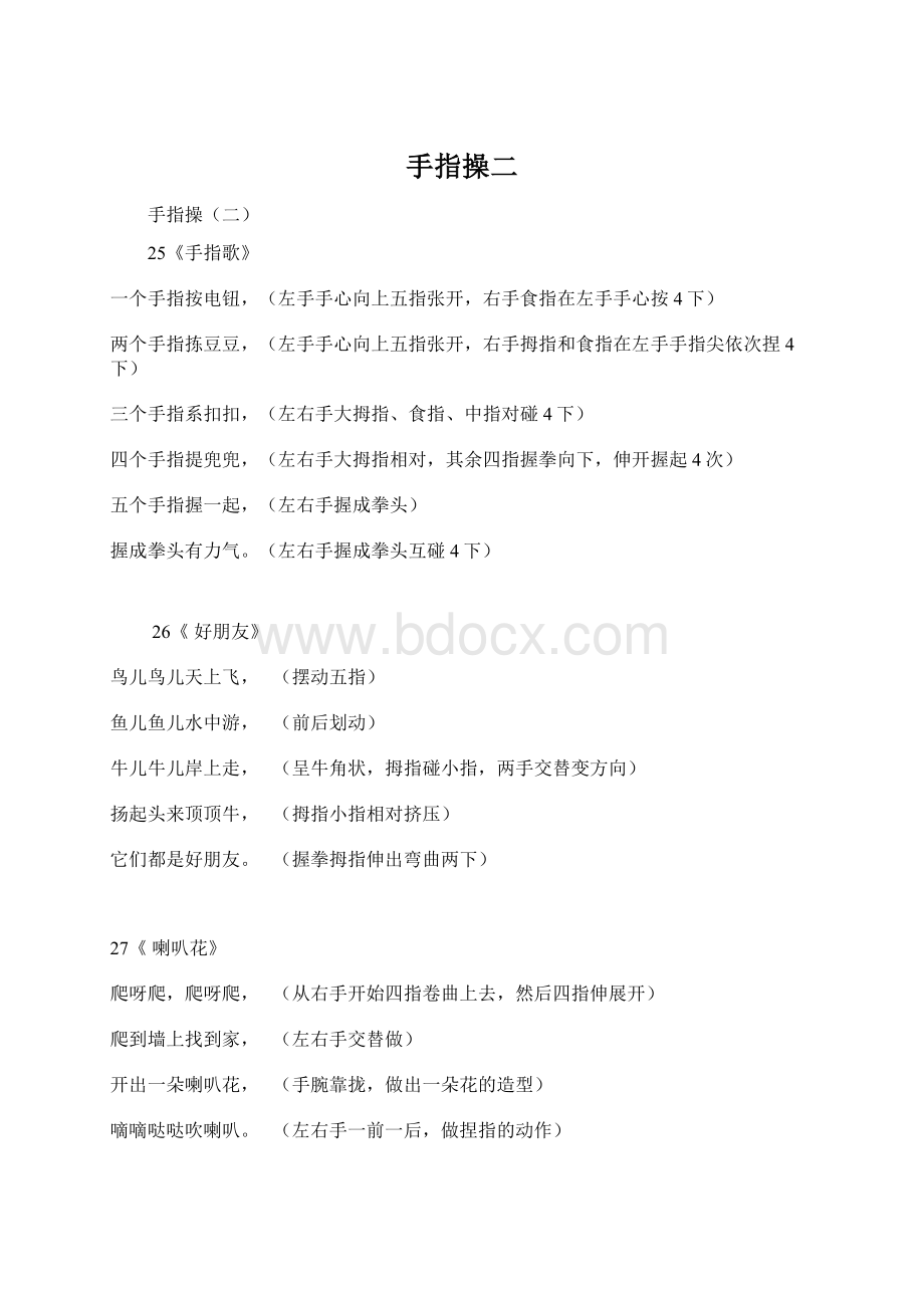 手指操二Word下载.docx_第1页