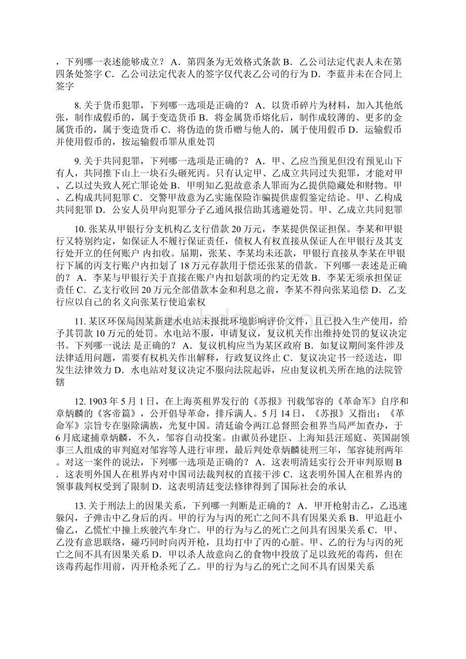 下半年吉林省企业重大经营决策和重要经济活动概述模拟试题.docx_第2页