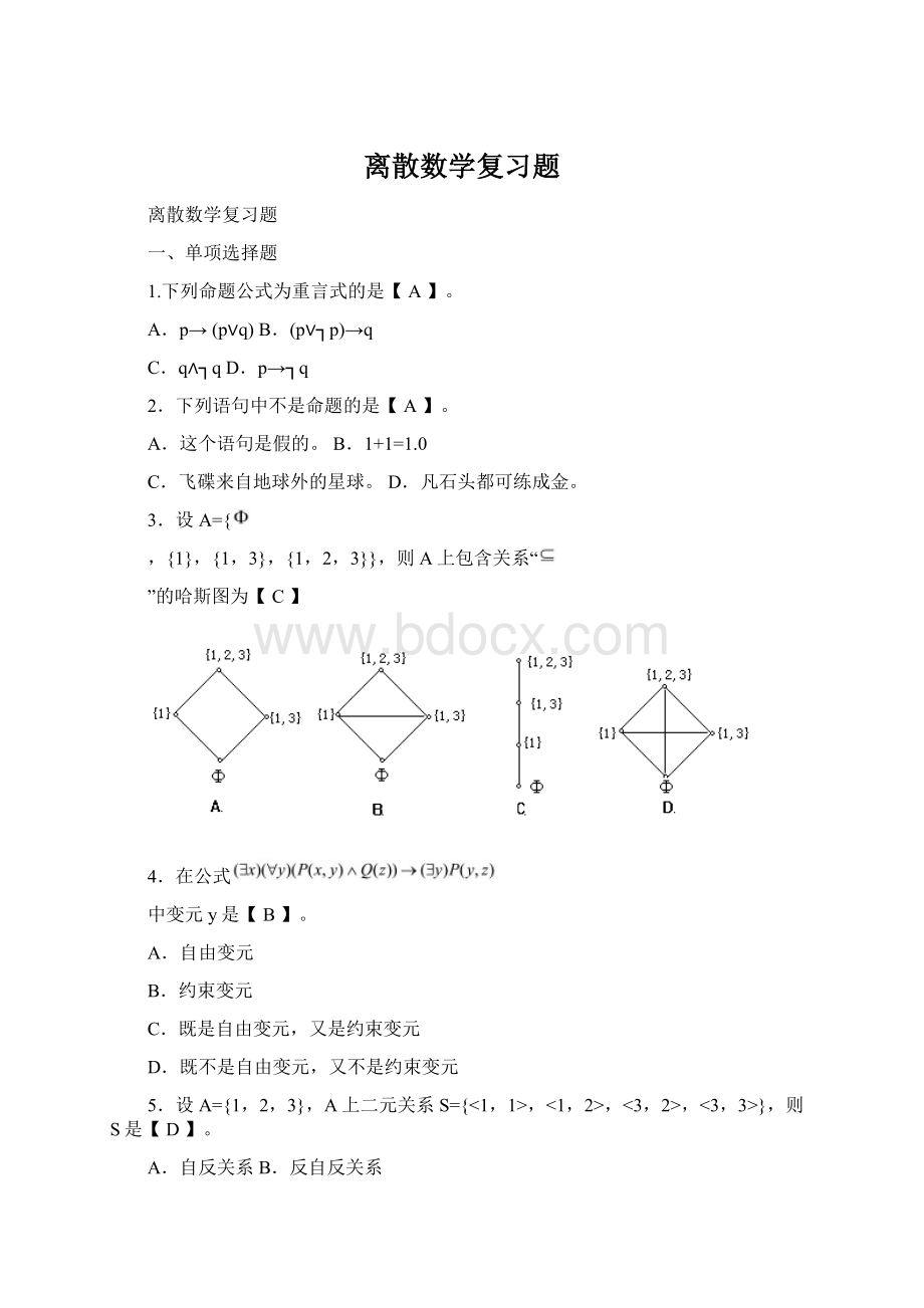 离散数学复习题Word下载.docx_第1页