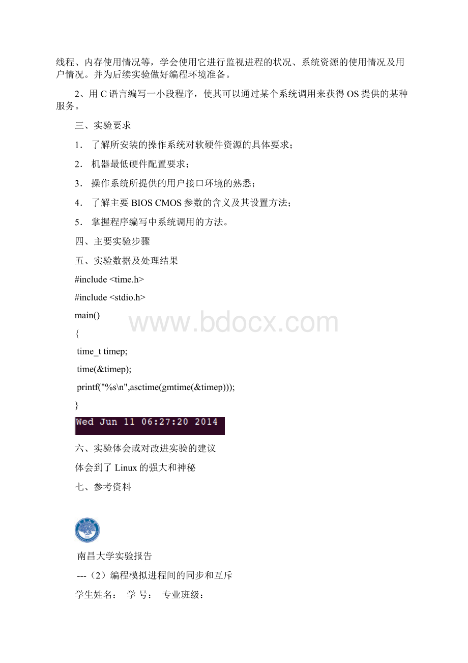 南昌大学操作系统实验综合Word文档格式.docx_第2页