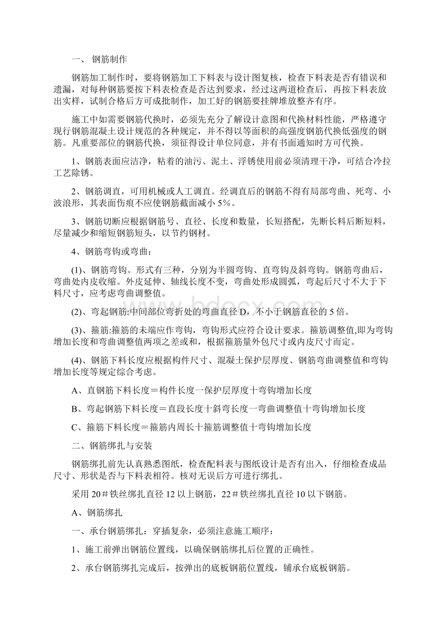 钢筋工程施工方案综合间污水厂Word文档格式.docx_第3页