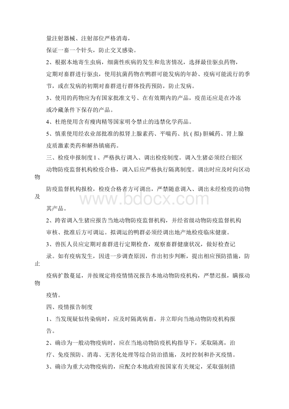 养牛场规章制度.docx_第2页