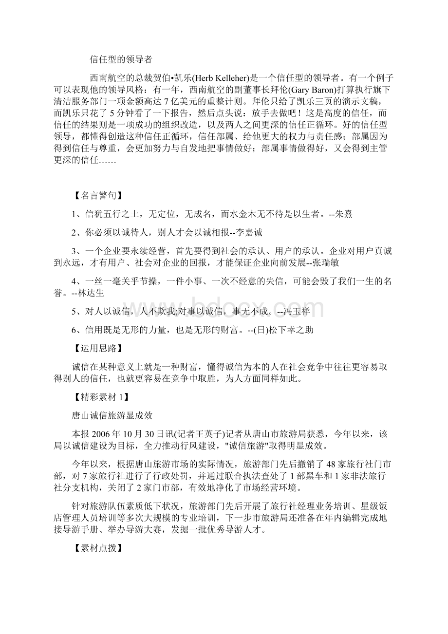 最新有关信任的作文素材.docx_第2页