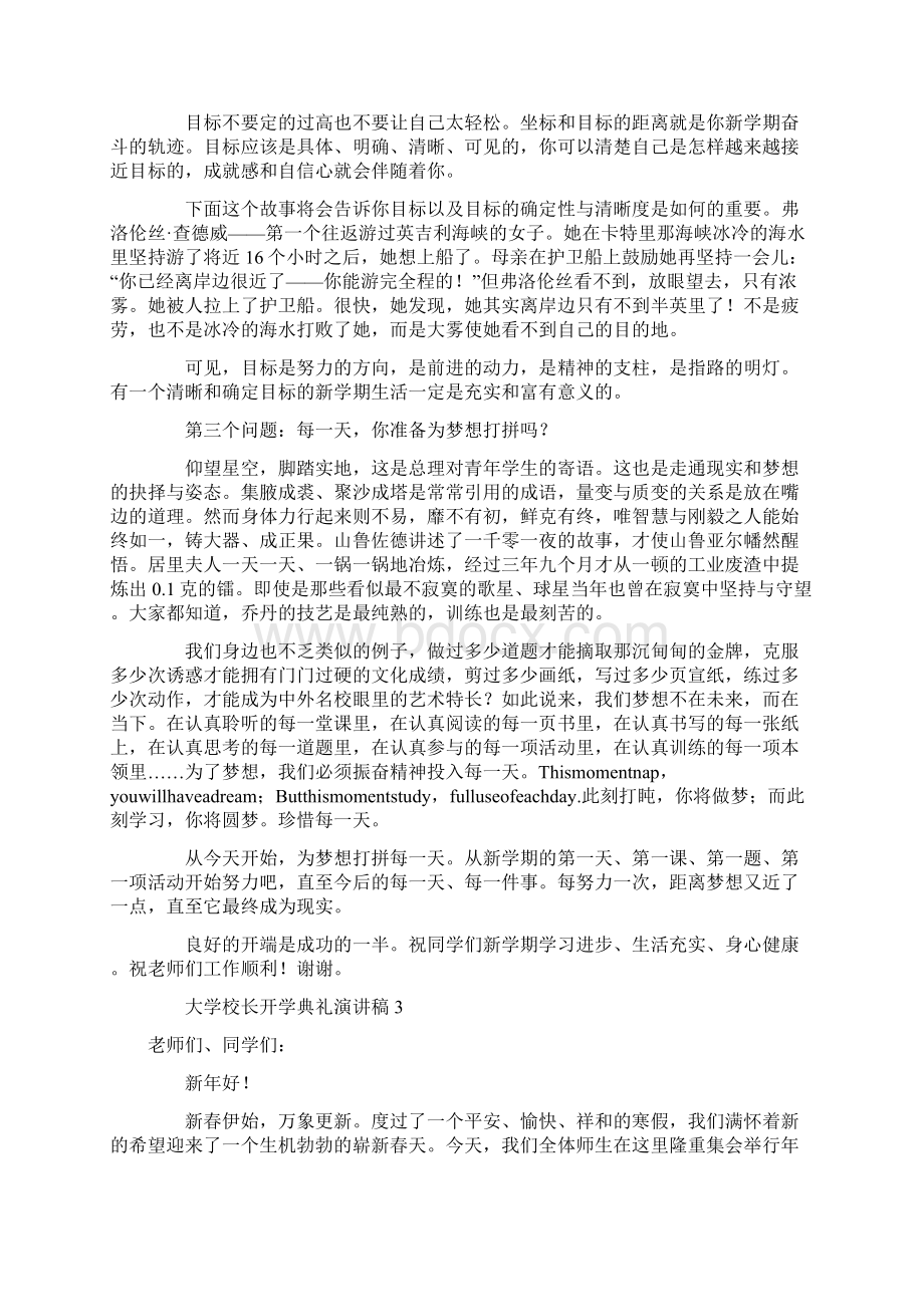 新编大学校长开学典礼演讲稿Word文档格式.docx_第3页