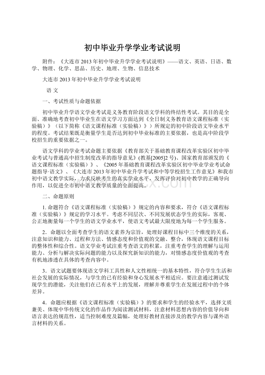 初中毕业升学学业考试说明Word文档下载推荐.docx