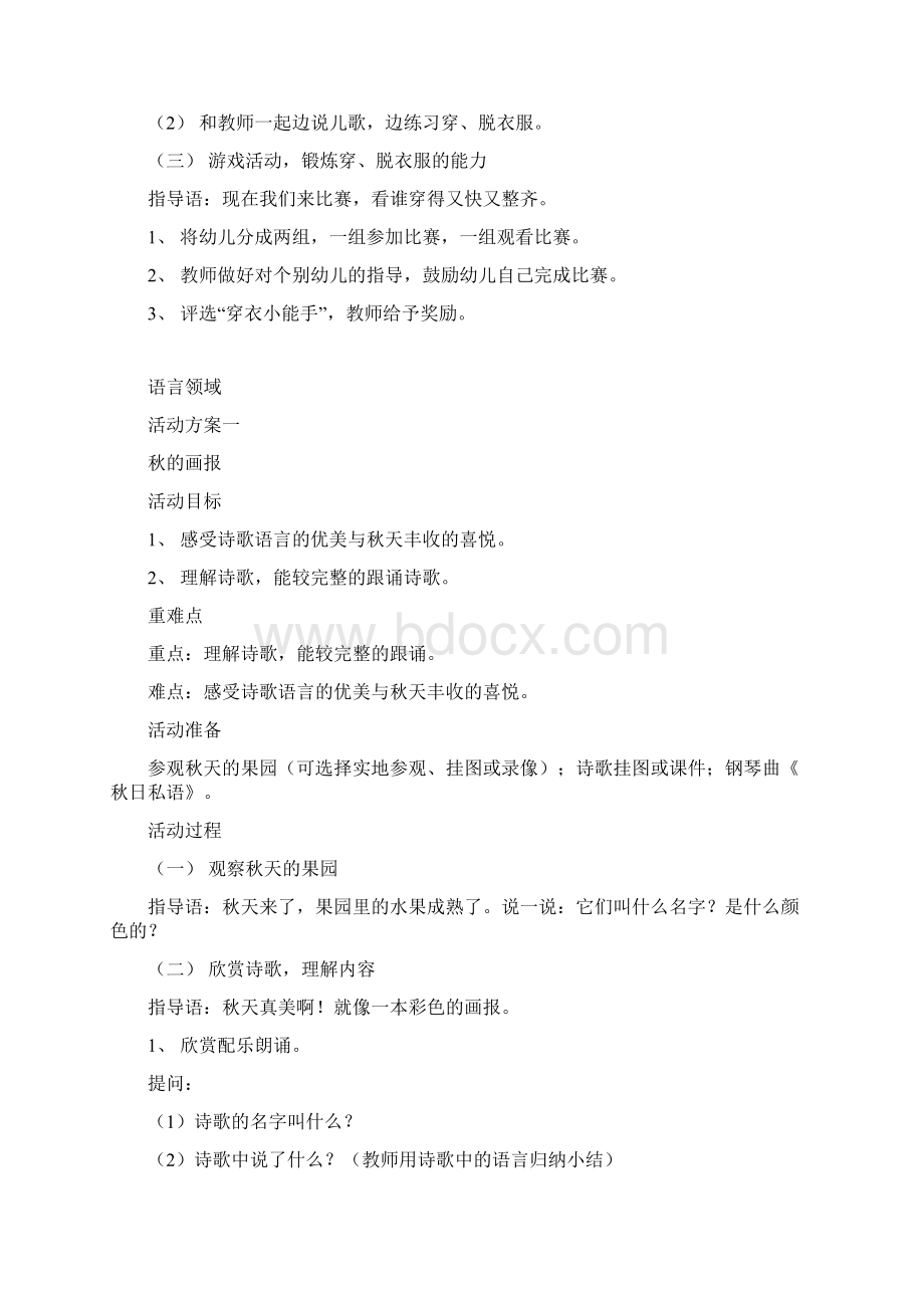 小班上第四主题树叶飘呀飘Word文档下载推荐.docx_第3页