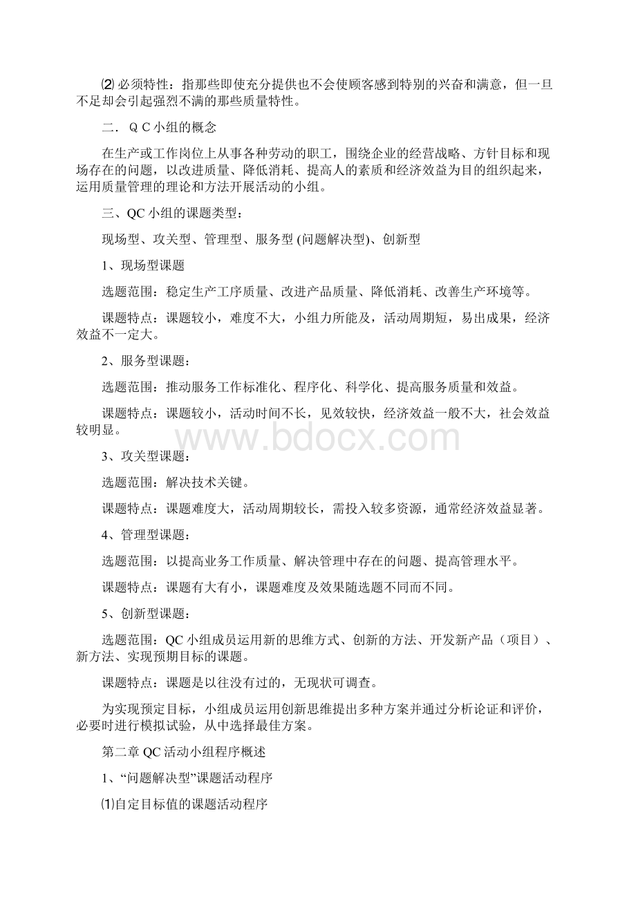 QC小组概述Word文档格式.docx_第3页