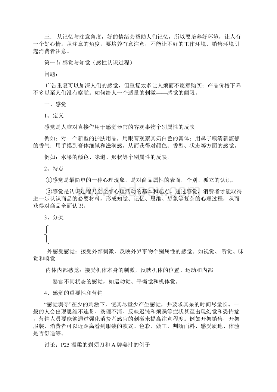 消费心理学基本理论.docx_第3页