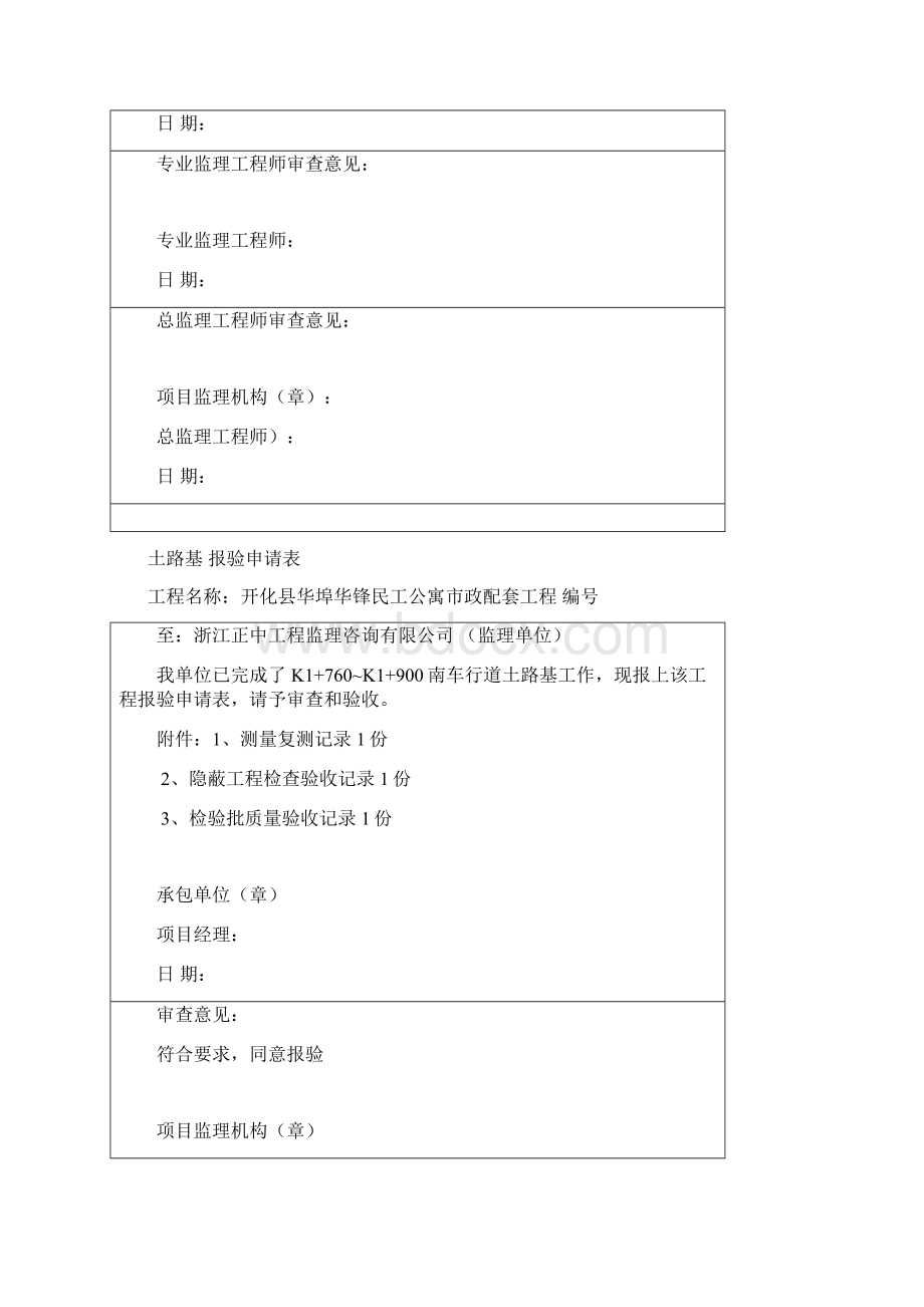 市政排水工程资料表格Word文件下载.docx_第2页