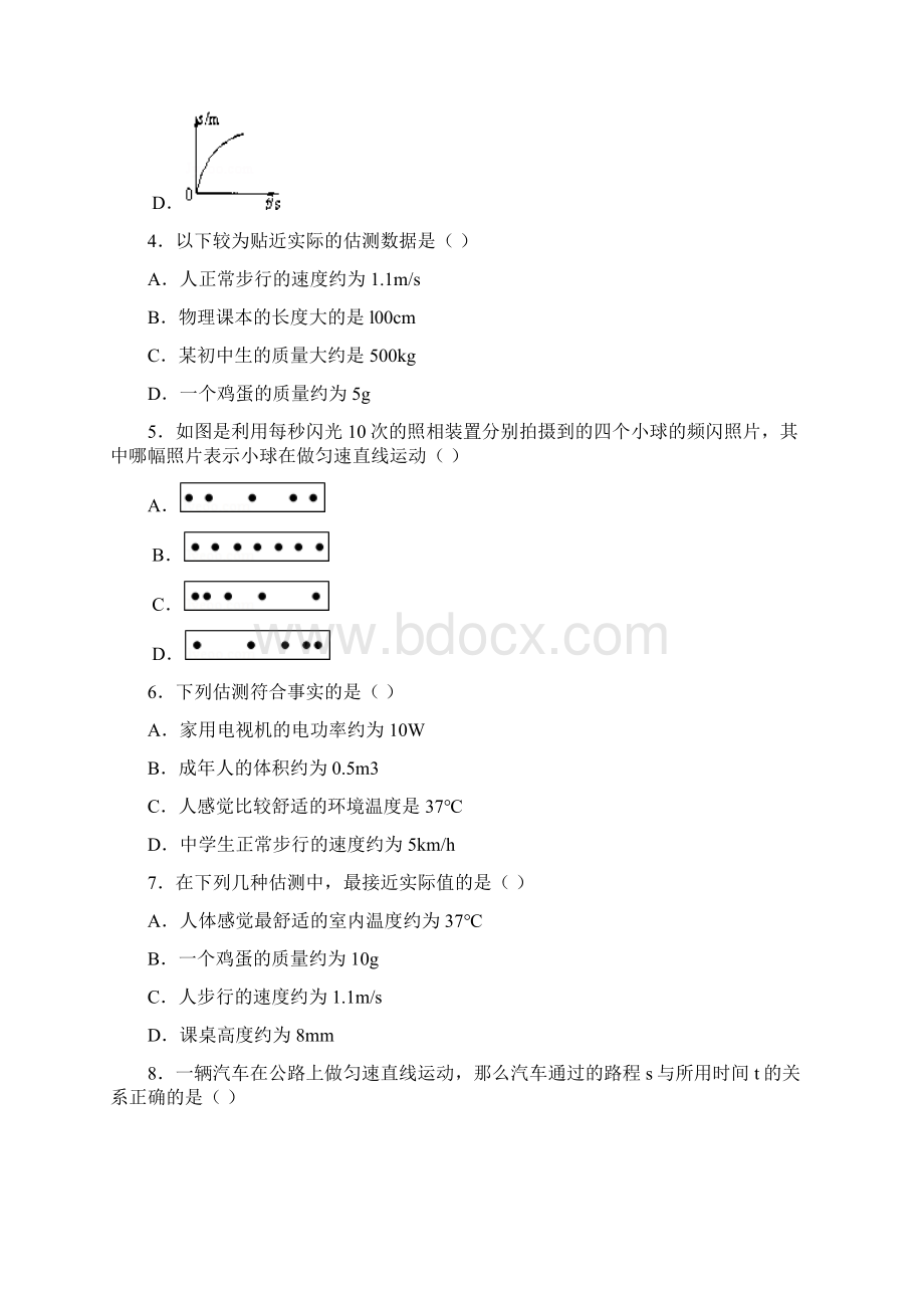 人教版八年级物理上册13《运动的快慢》同步练习 2.docx_第2页