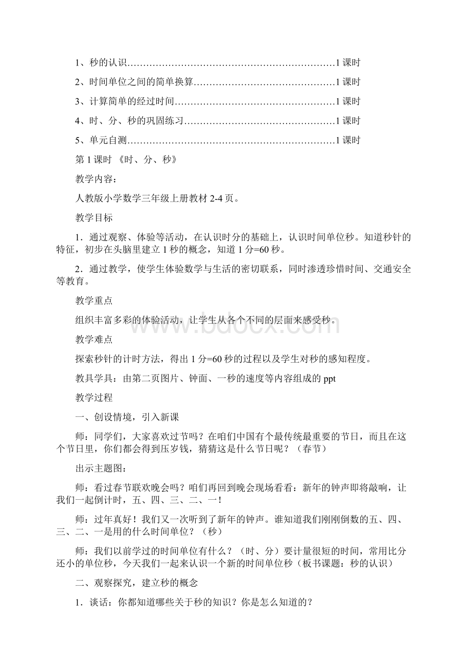 秋开学前两周授课教案.docx_第2页