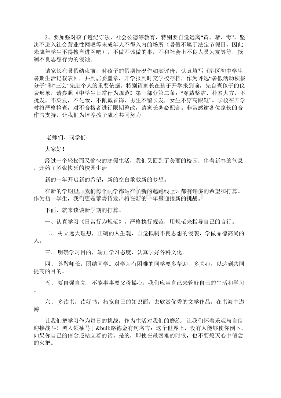 初中暑假告家长书1.docx_第2页