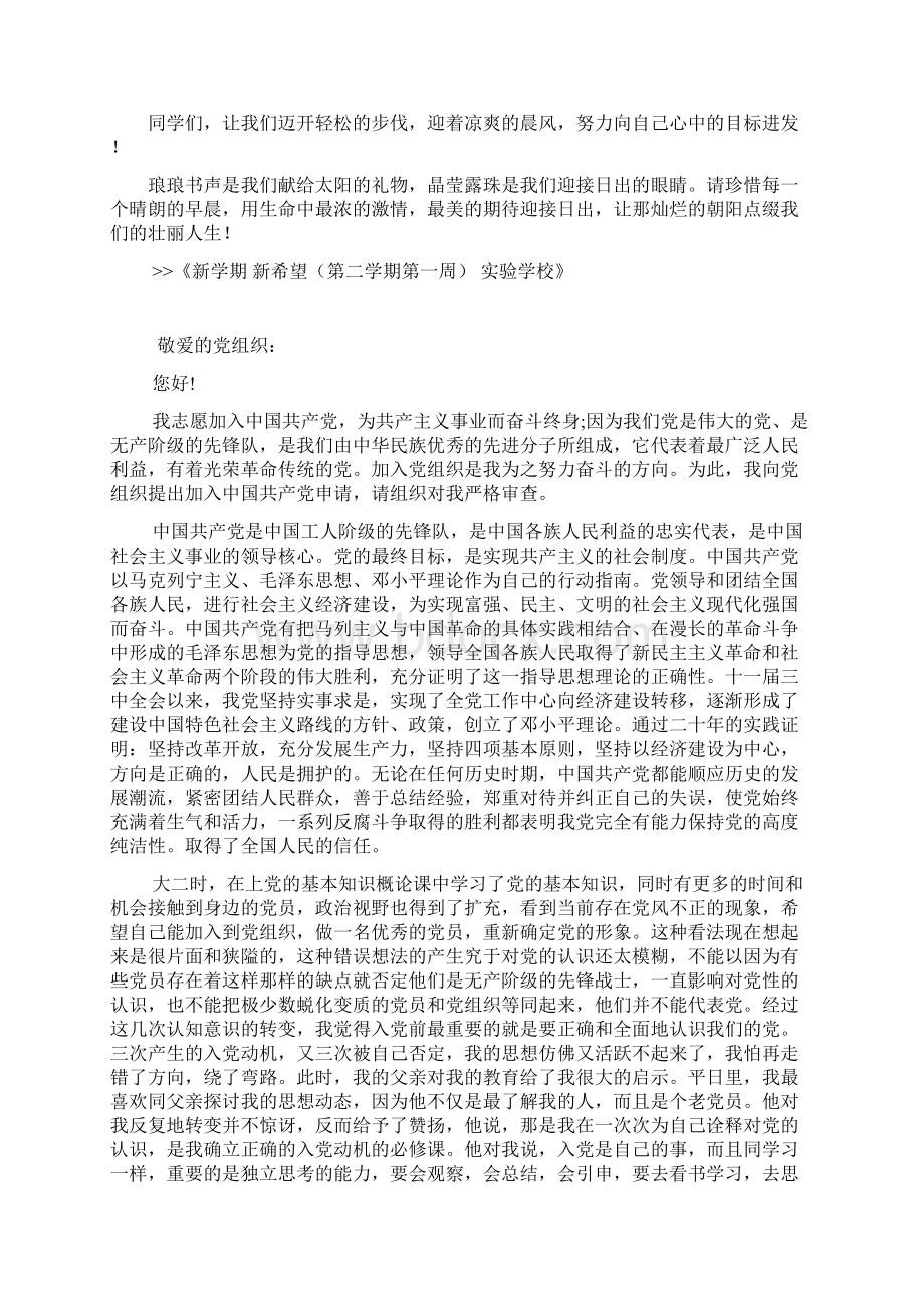 初中暑假告家长书1.docx_第3页