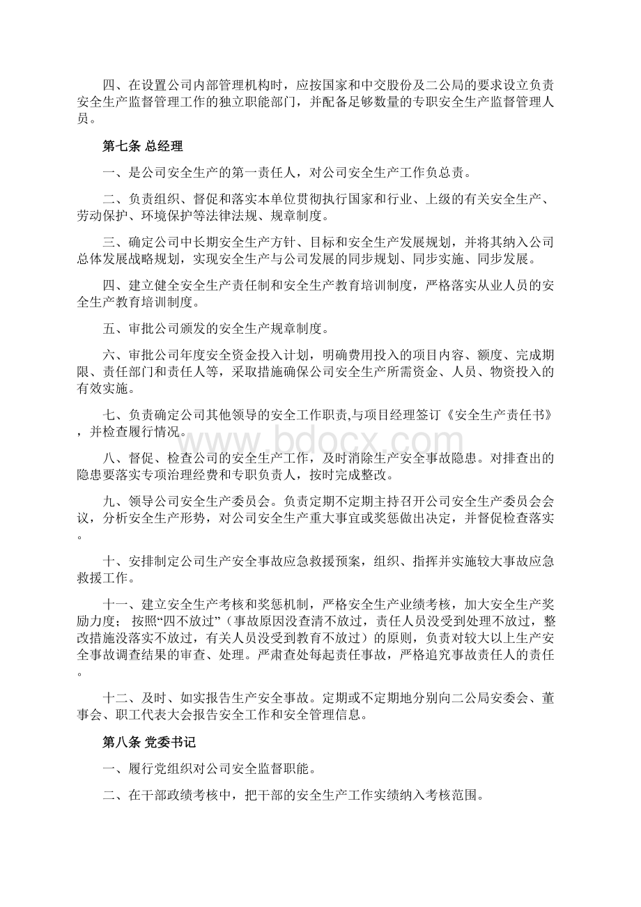 安全生产责任制新Word文件下载.docx_第2页