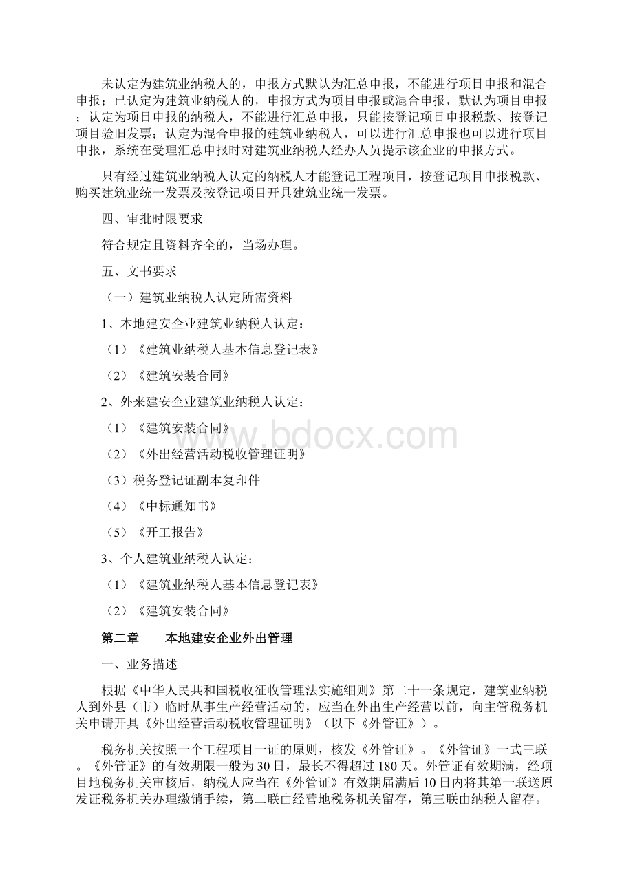 建筑业税收业务规程.docx_第3页