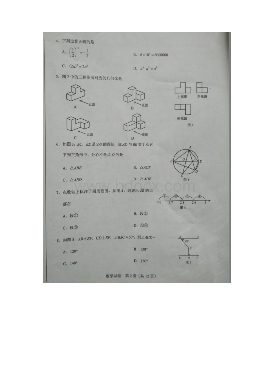 河北省中考数学试题及答案扫描版.docx_第2页