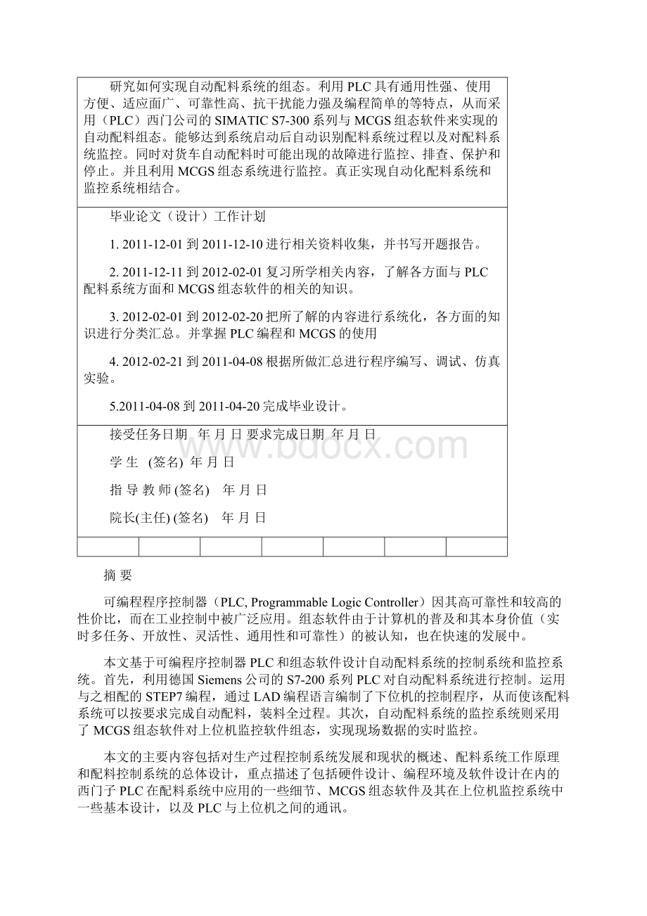 配料系统的组态实现仅供参考.docx_第2页