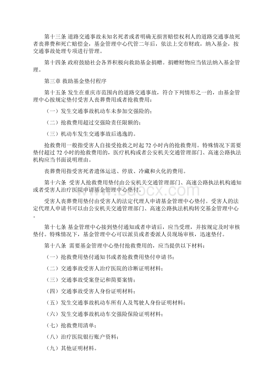 渝办发260号.docx_第3页