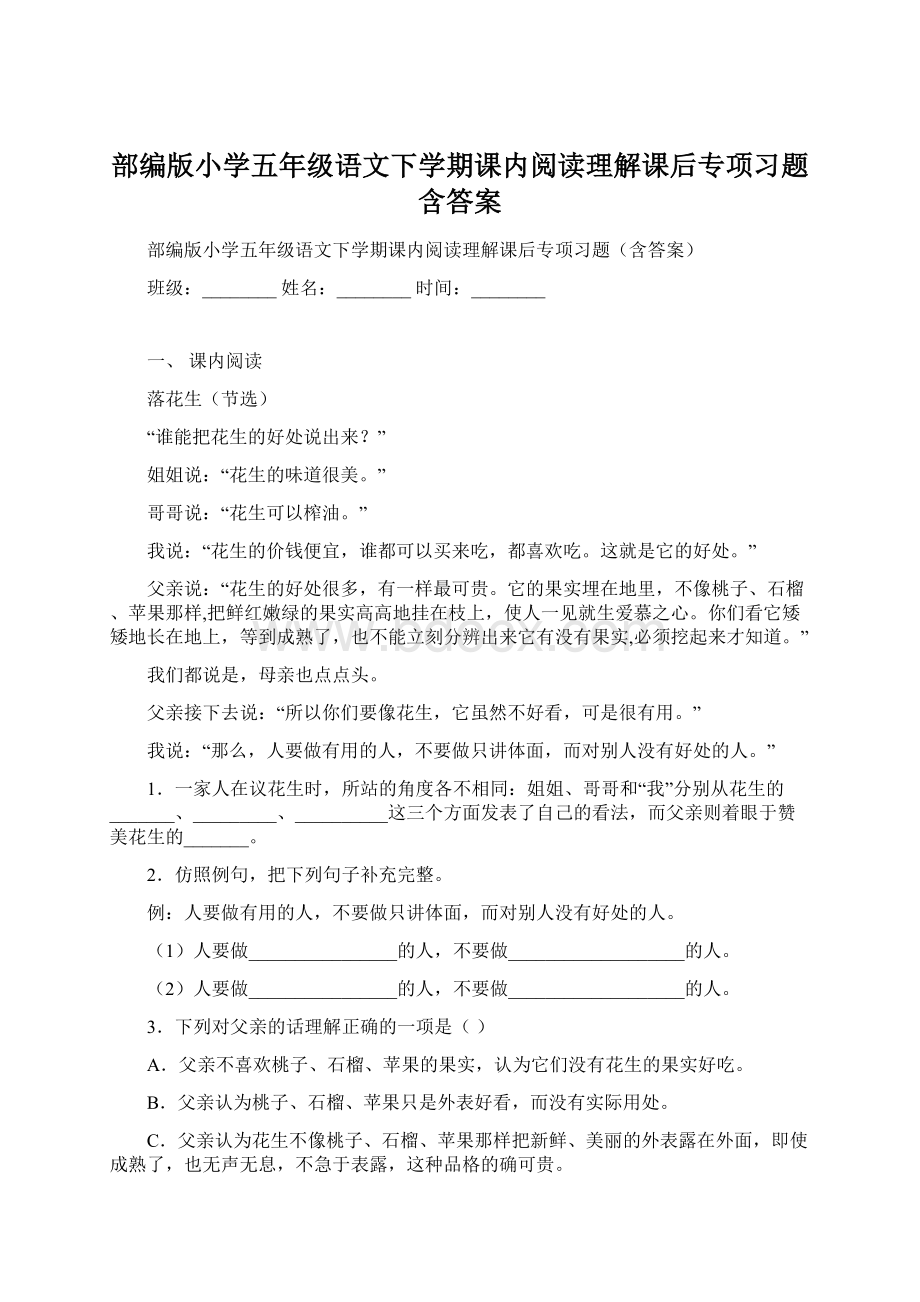 部编版小学五年级语文下学期课内阅读理解课后专项习题含答案Word文档下载推荐.docx