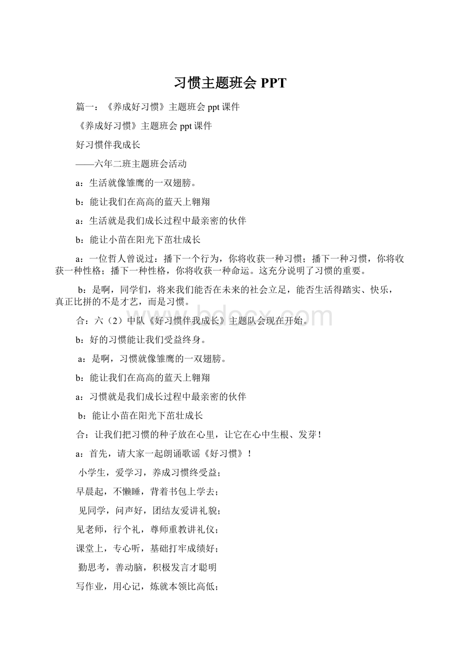 习惯主题班会PPTWord文档下载推荐.docx