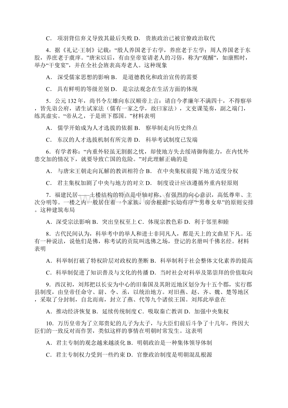 山西省晋中市和诚高中学年高二历史月考试题20含答案Word文档格式.docx_第2页