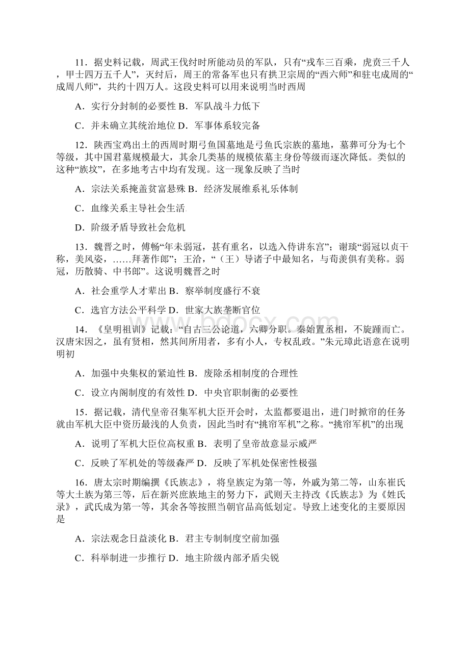 山西省晋中市和诚高中学年高二历史月考试题20含答案Word文档格式.docx_第3页