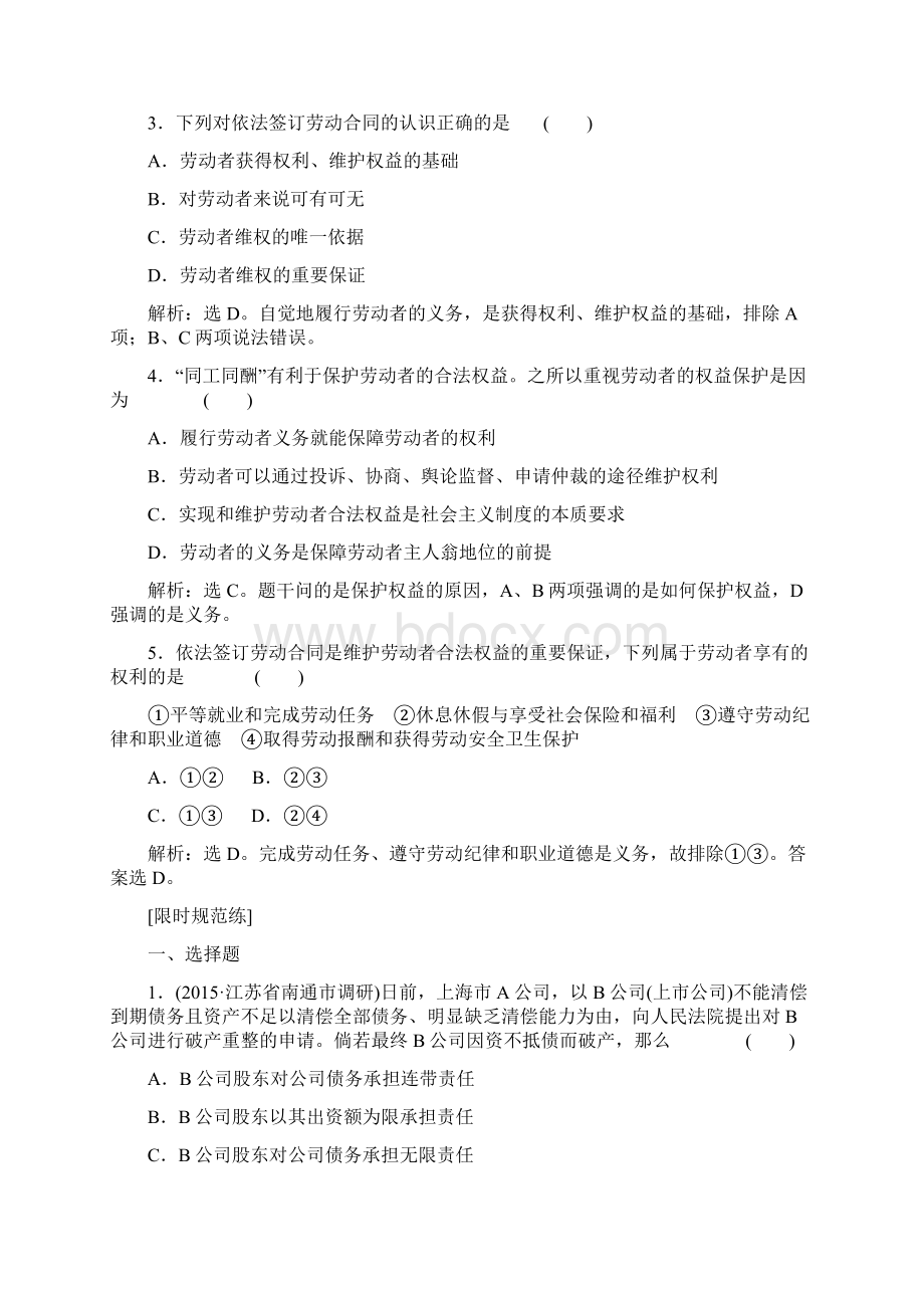 第二单元 第五课 企业与劳动者.docx_第2页