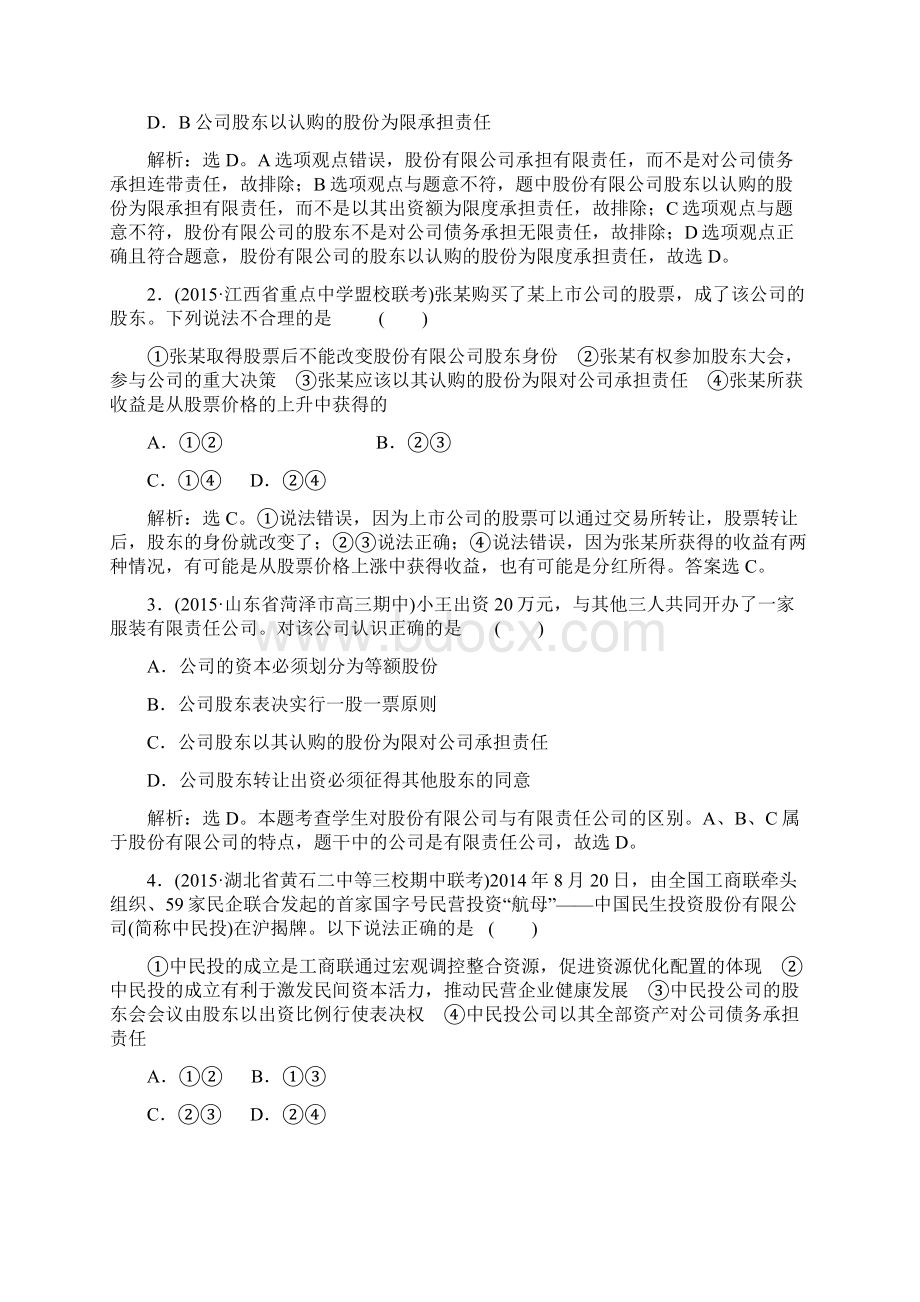 第二单元 第五课 企业与劳动者.docx_第3页