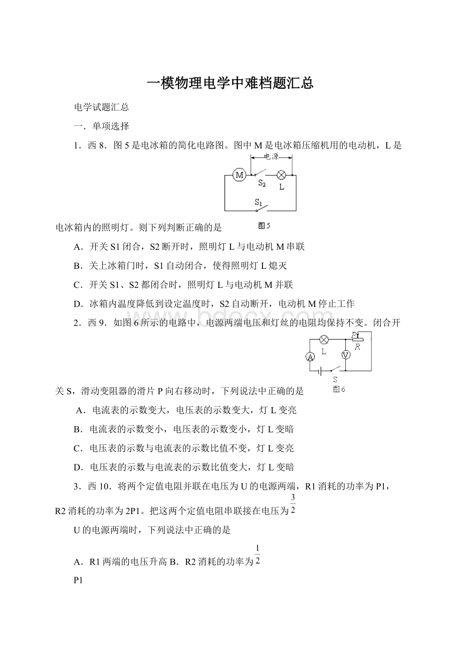 一模物理电学中难档题汇总Word文件下载.docx