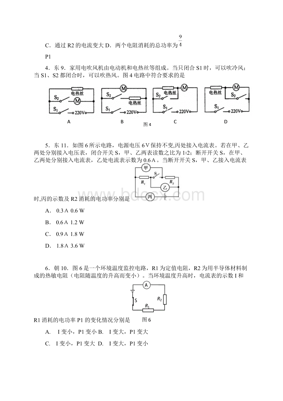 一模物理电学中难档题汇总.docx_第2页