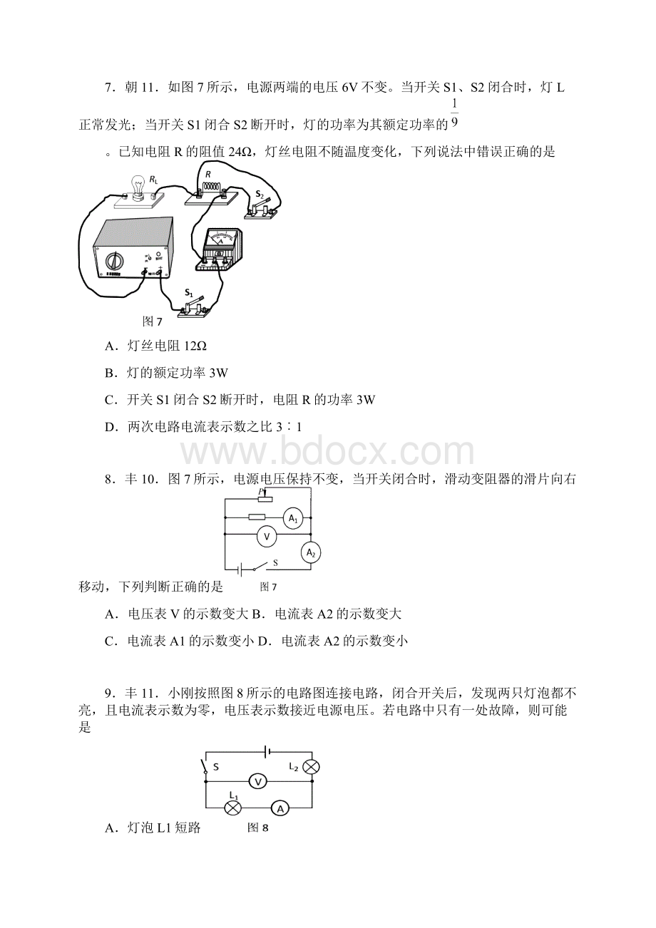 一模物理电学中难档题汇总.docx_第3页