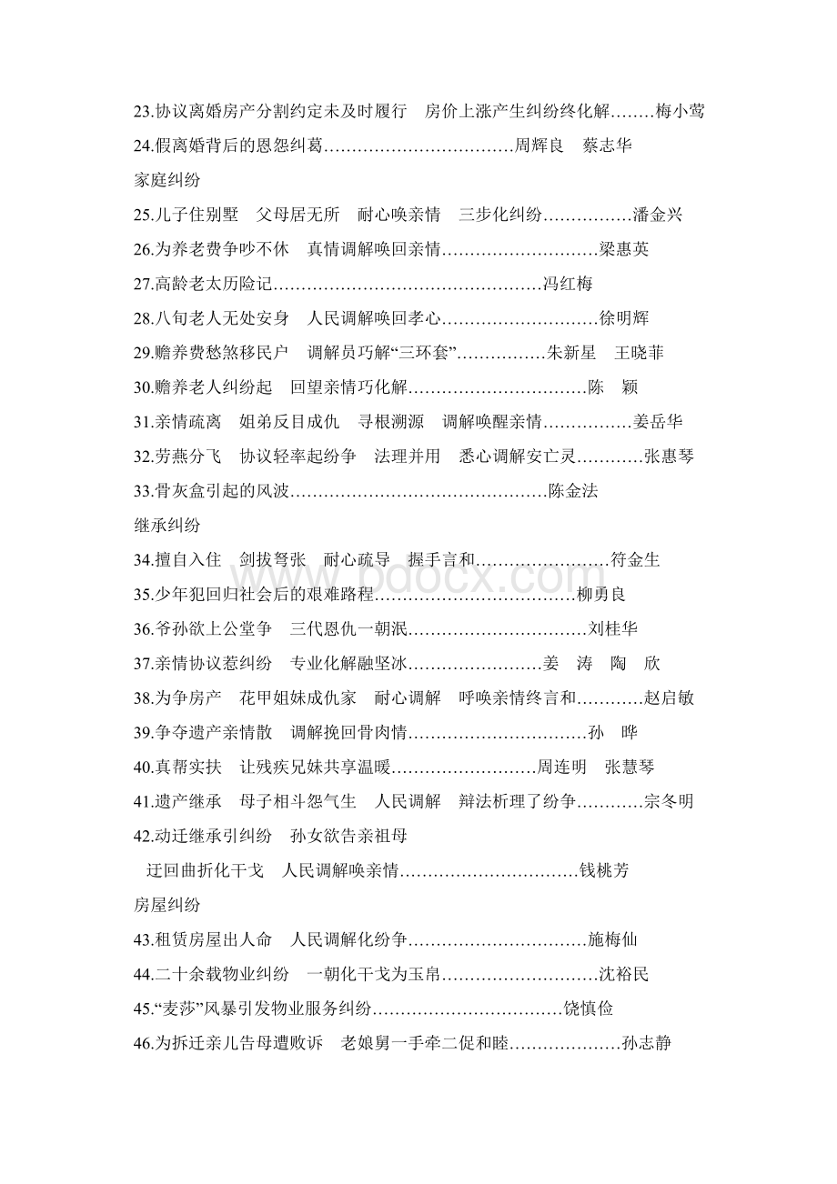 人民调解案例汇编.docx_第2页