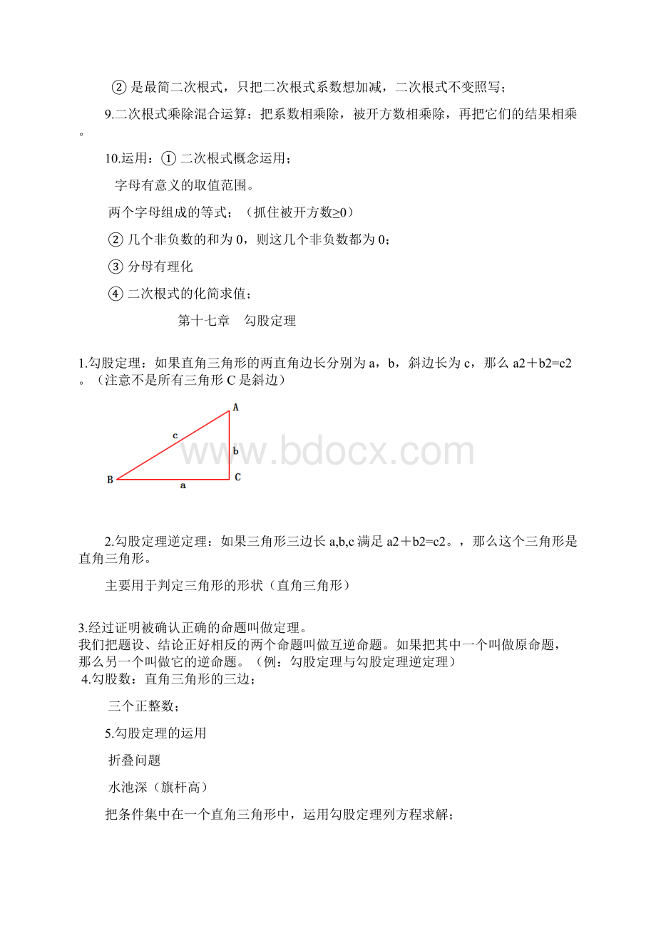 八年级下册数学知识点梳理Word格式.docx_第3页