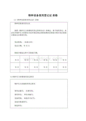 特种设备使用登记证 表格.docx