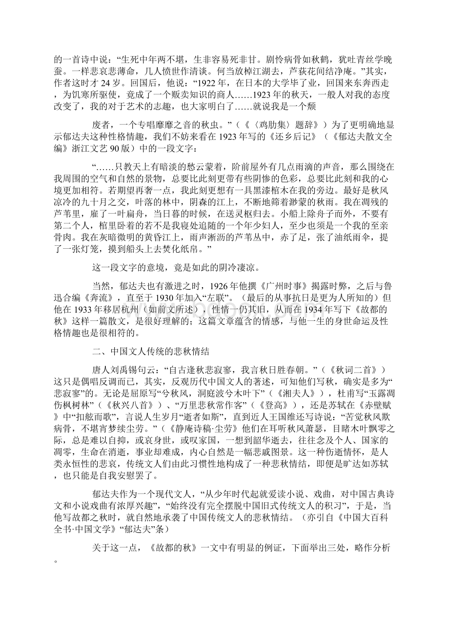 故都的秋赏析Word文档格式.docx_第2页