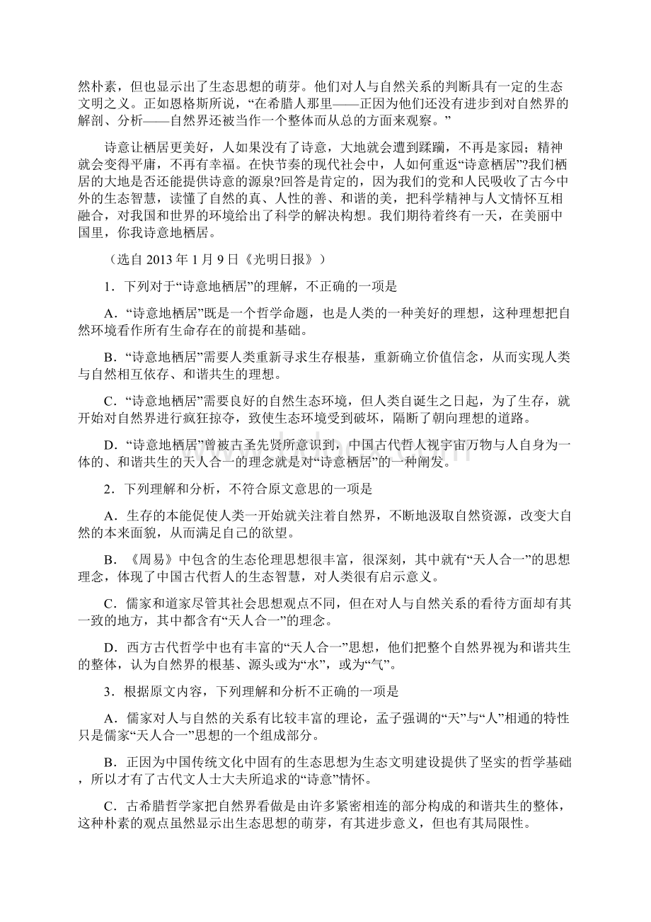 河南省南阳市届高三第二次联考.docx_第2页