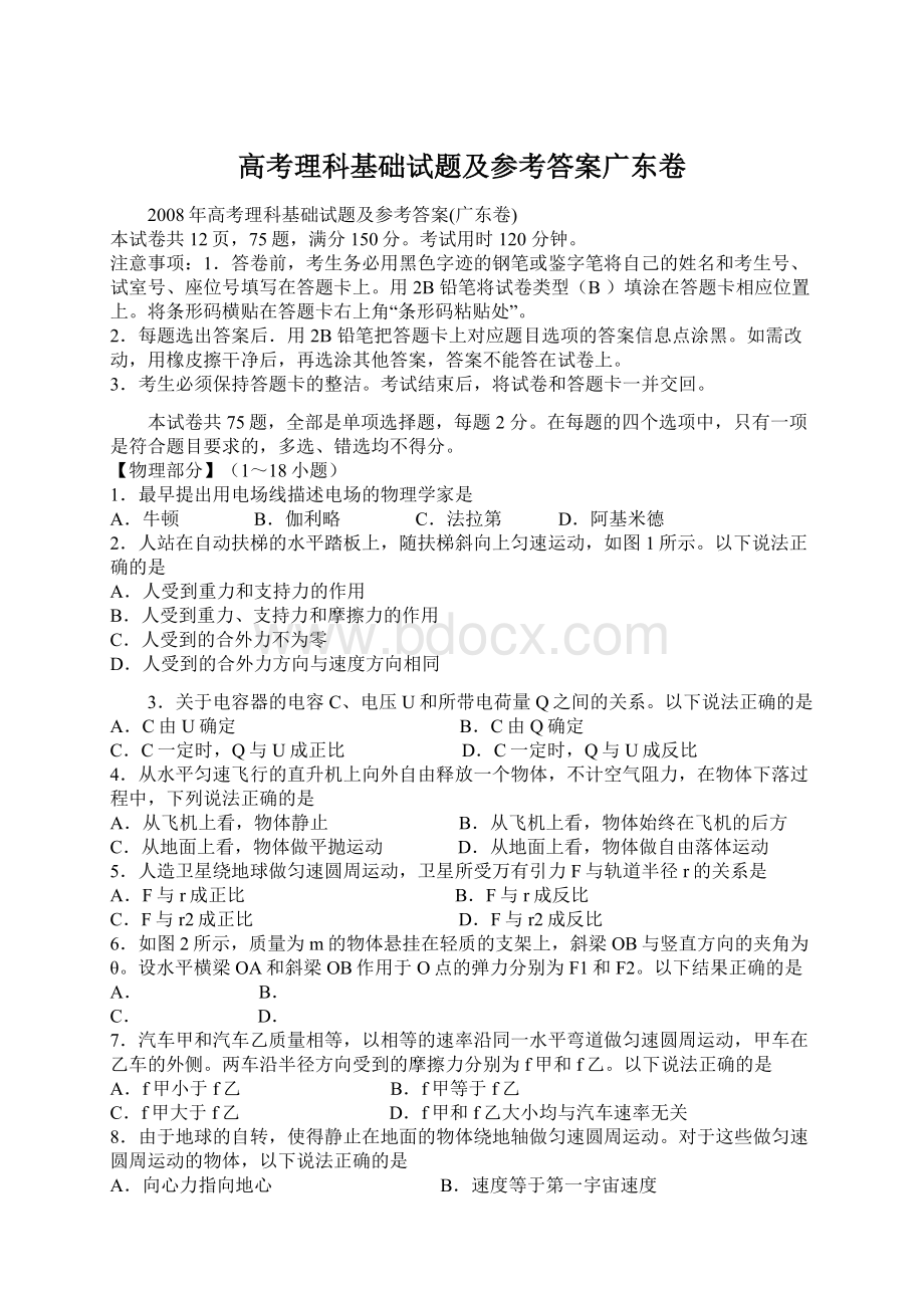 高考理科基础试题及参考答案广东卷.docx