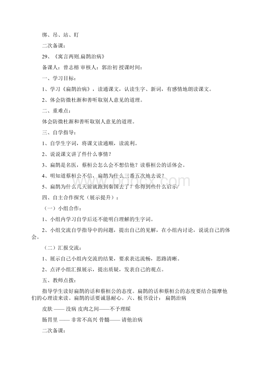 四年级语文第八单元教案.docx_第2页